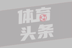 欧洲杯：未来的赛制改革讨论